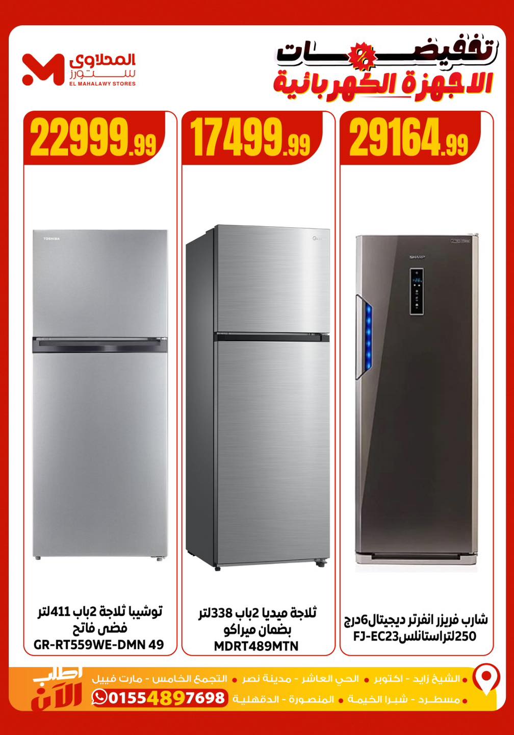 el-mahallawy offers from 25oct to 2oct 2025 عروض المحلاوي من 25 أكتوبر حتى 2 أكتوبر 2025 صفحة رقم 5